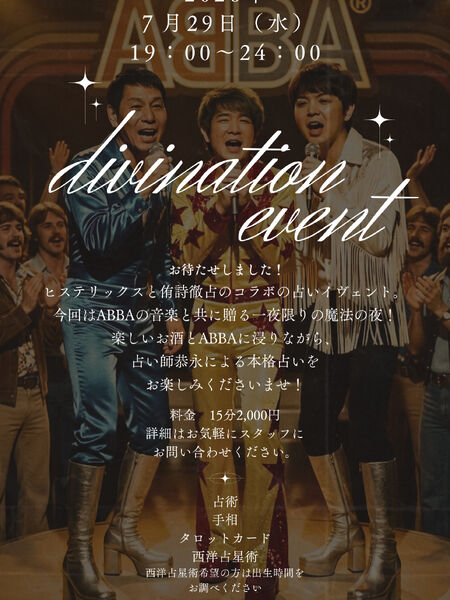 ゲイバー ゲイイベント ゲイクラブイベント 2026年7月29日㈬ゲイバー占いイヴェント