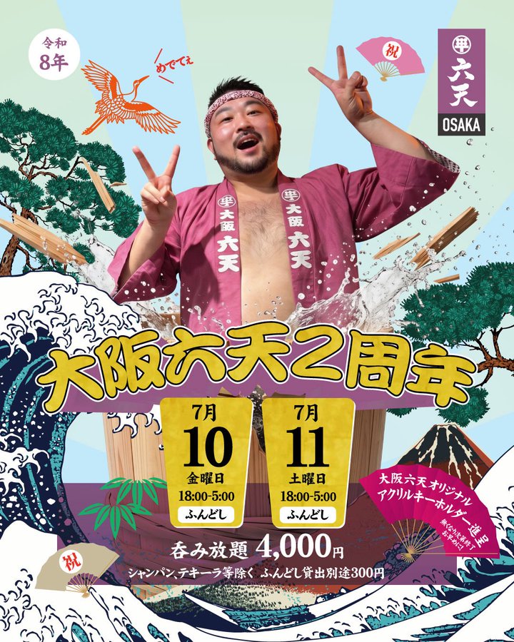 大阪六天2周年