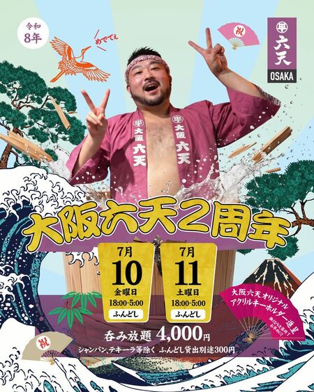 大阪六天2周年  - 720x900 191.5kb - #大阪 #堂山 #クルージングゲイバー #周年