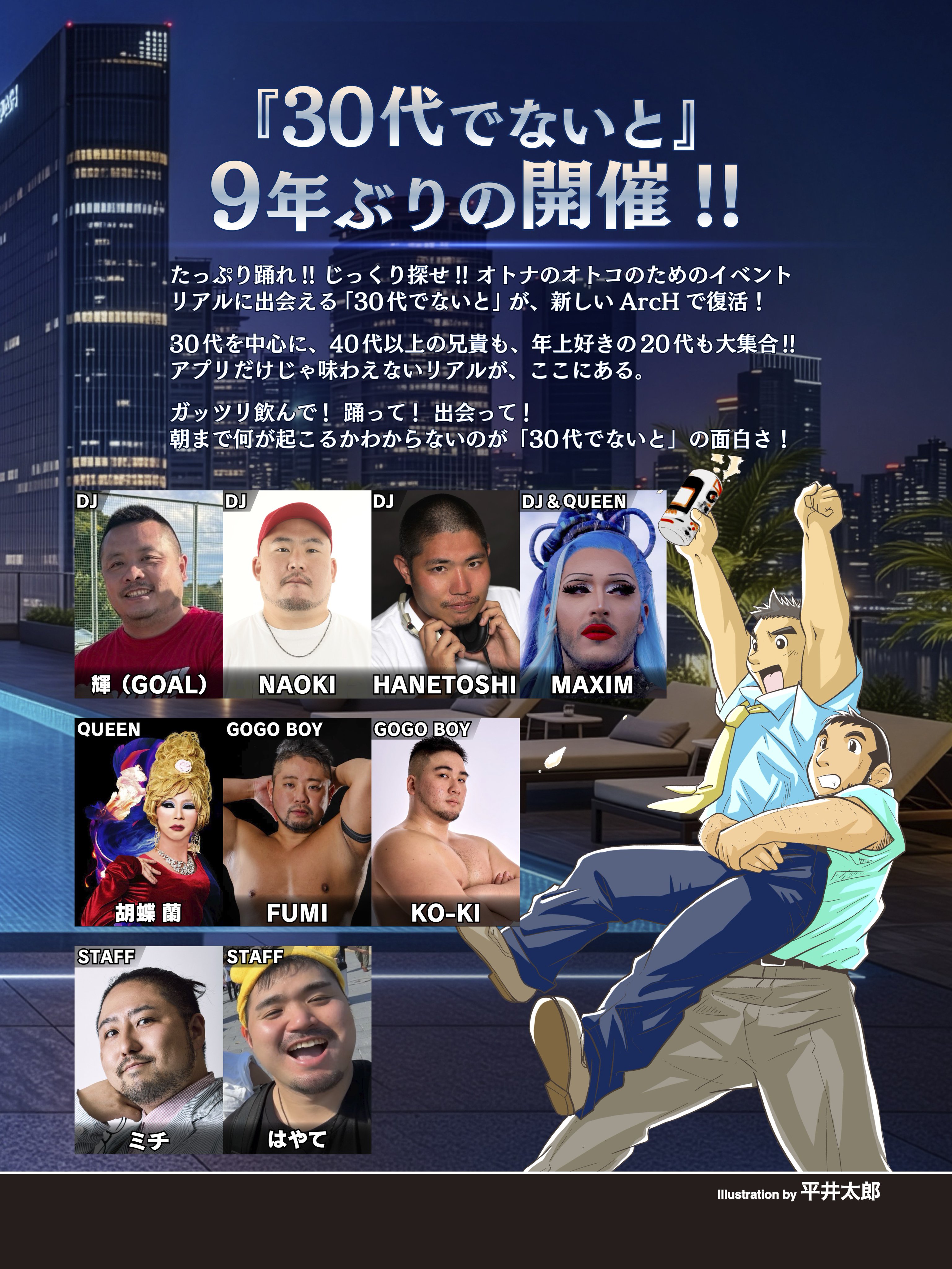 30代でないと IN SUMMER BLAST