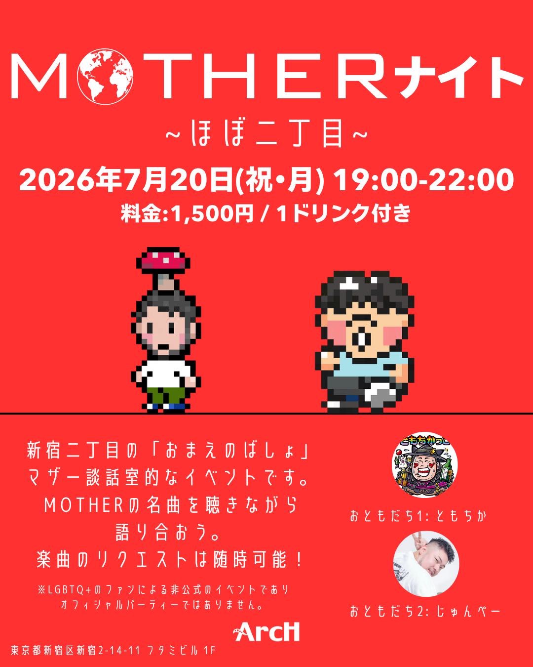 MOTHERナイト ほぼ二丁目