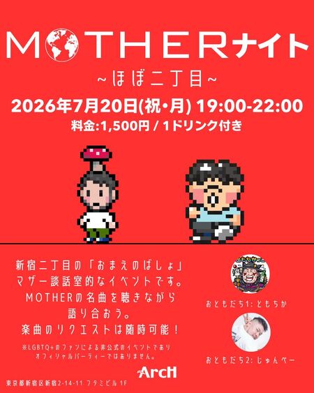ゲイバー ゲイイベント ゲイクラブイベント MOTHERナイト ほぼ二丁目