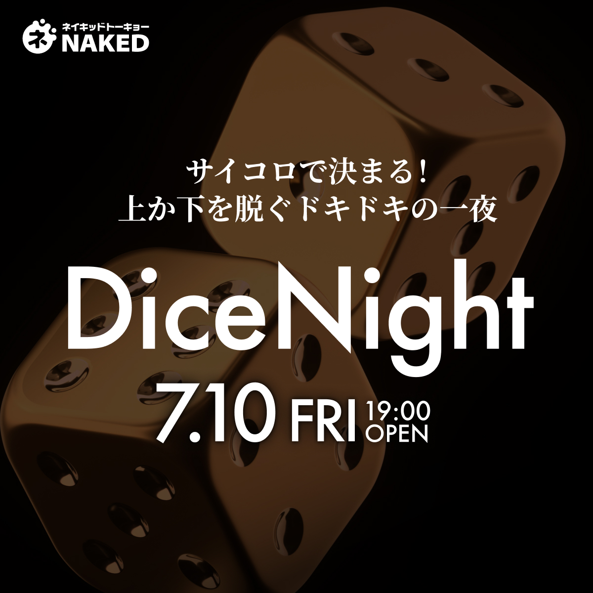ドスコードはサイコロで決める！🎲ガチャナイト