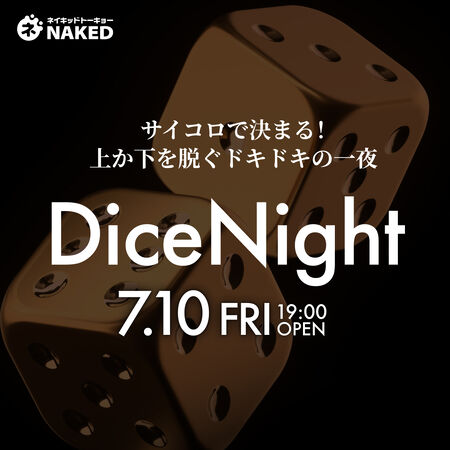 ゲイバー ゲイイベント ゲイクラブイベント ドスコードはサイコロで決める！🎲ガチャナイト