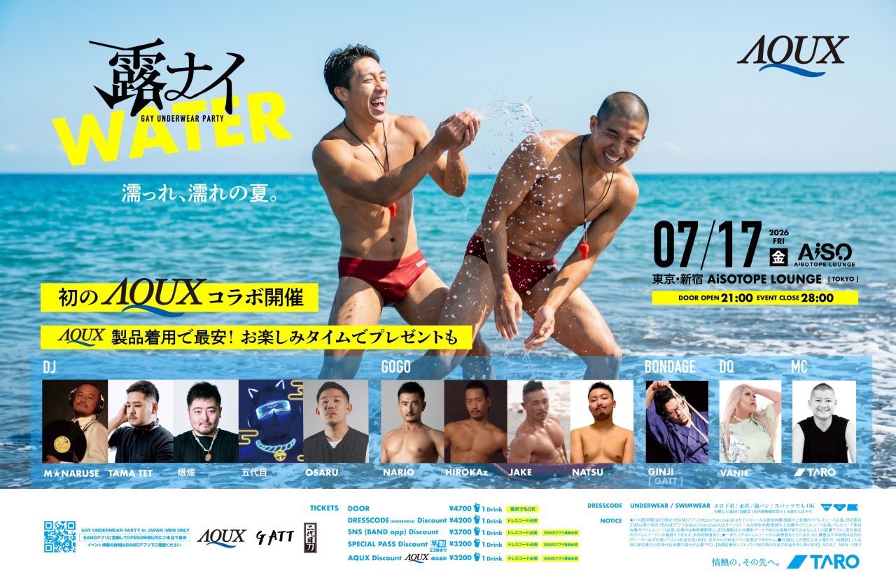 露ナイ -日本最多開催ゲイナイト JAPAN No.1 FETISH GAY UNDERWEAR PARTY –