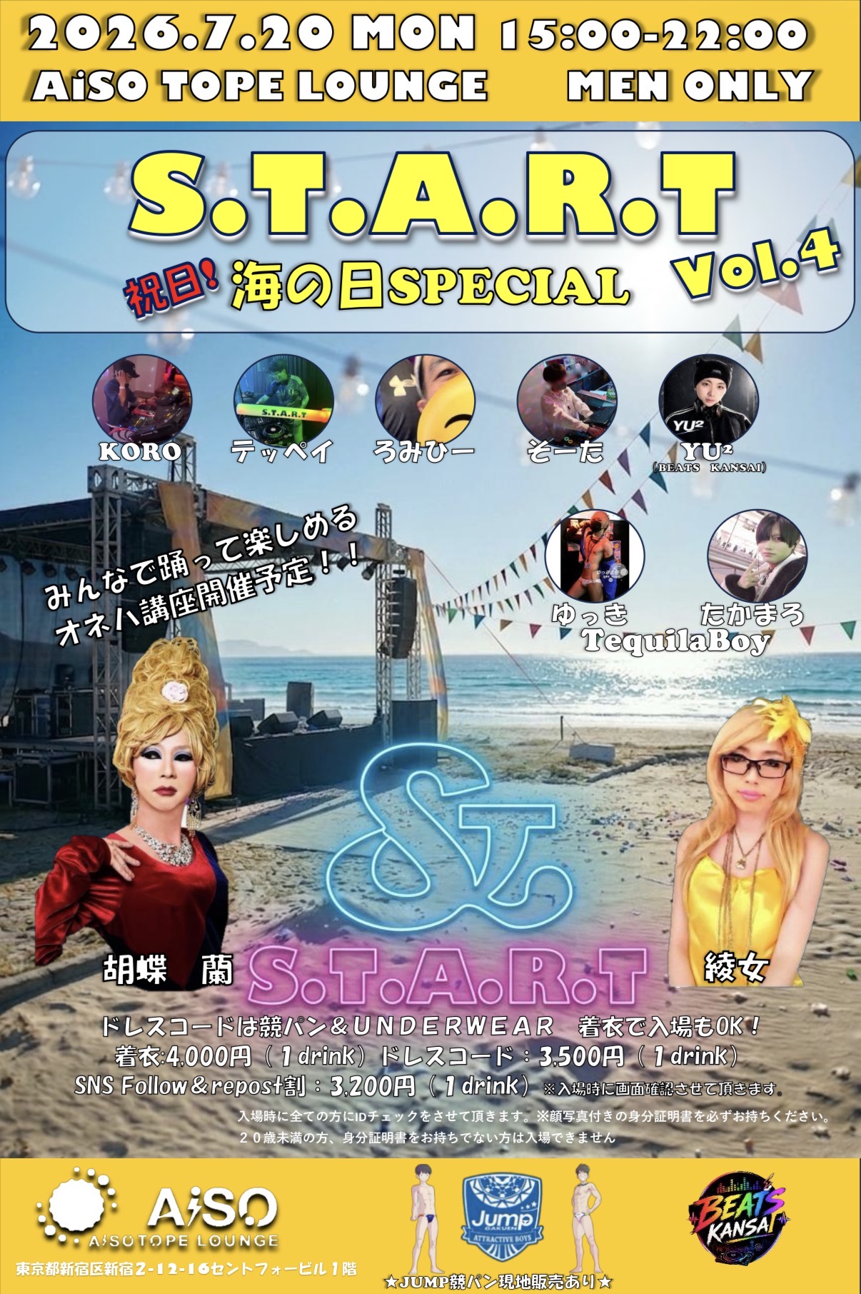 S.T.A.R.T vol.4 -海の日SPECIAL-