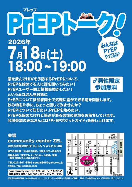 PrEPトーク（仙台） 800x1132 174.2kb