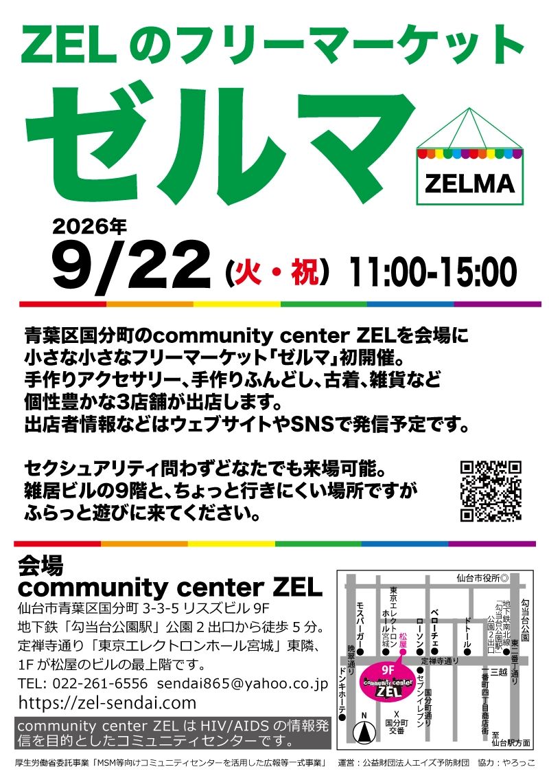 仙台 ZELのフリーマーケット「ゼルマ」