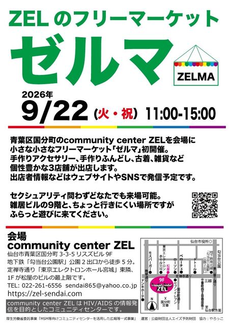 仙台 ZELのフリーマーケット「ゼルマ」 800x1132 188.9kb