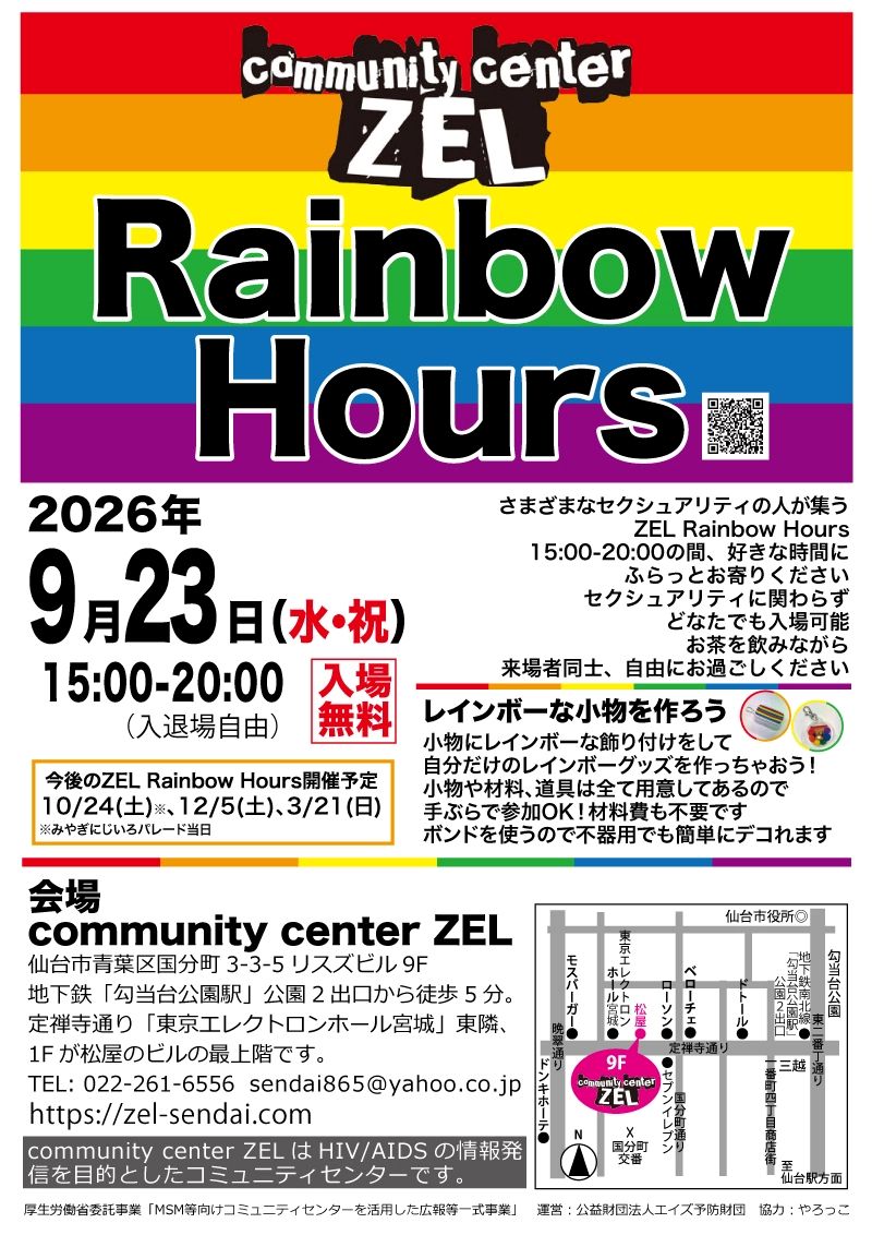 仙台 ZEL Rainbow Hours