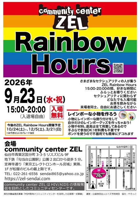 仙台 ZEL Rainbow Hours 800x1132 209.3kb