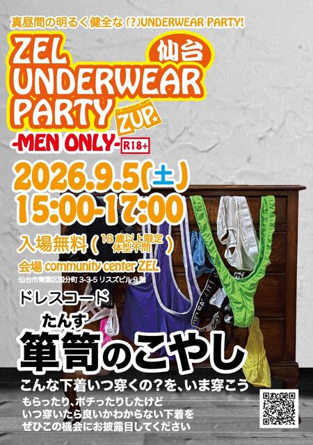 仙台 ZEL UNDERWEAR PARTY - 箪笥のこやし - 800x1137 212.9kb