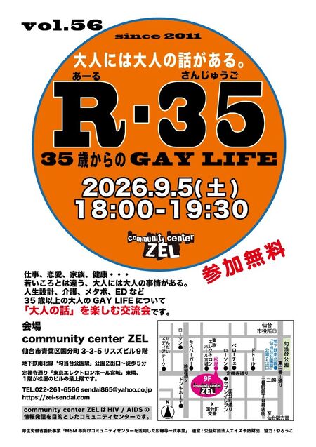 仙台 大人の会話を楽しむ交流会「R-35 35歳からのGAY LIFE」 800x1132 165.7kb