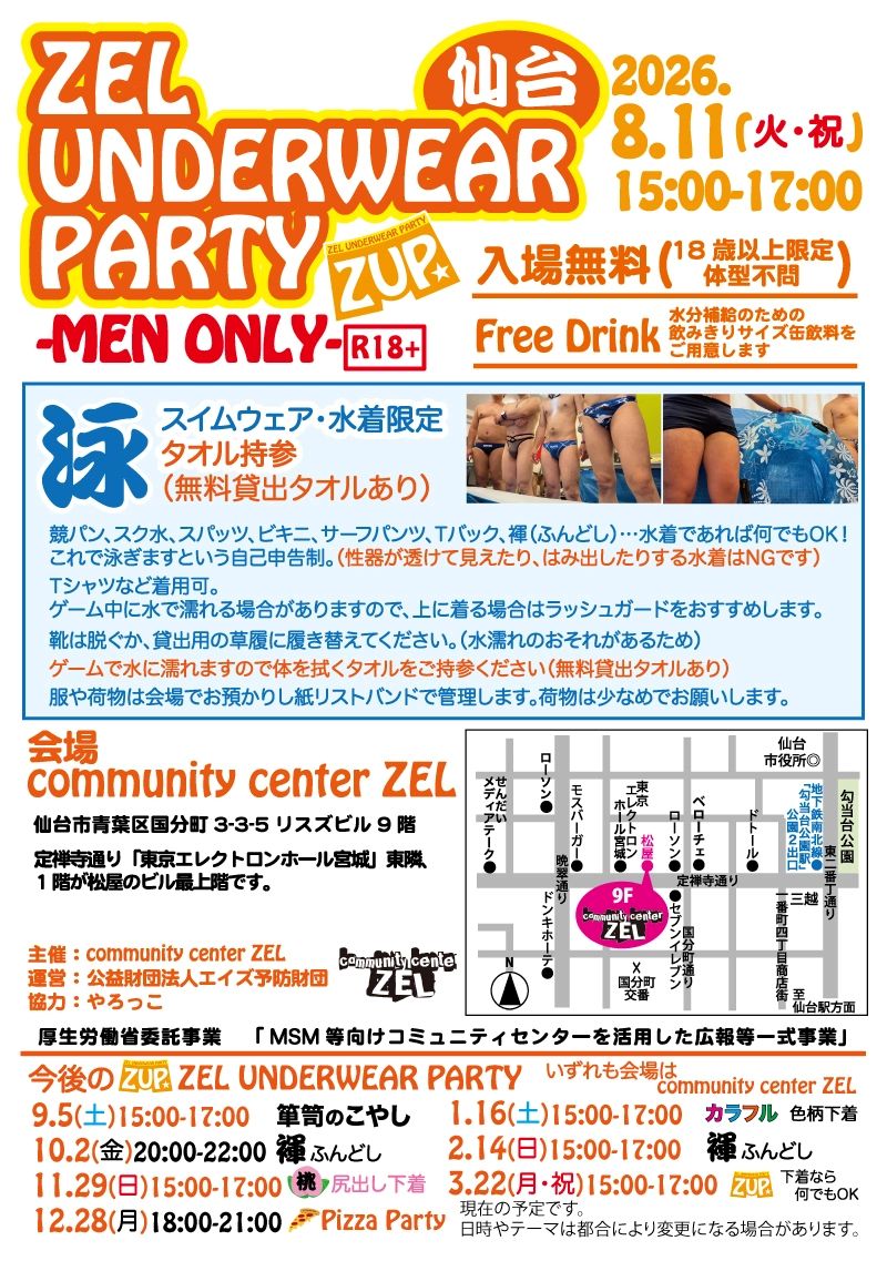 仙台 ZEL UNDERWEAR PARTY - 泳 -