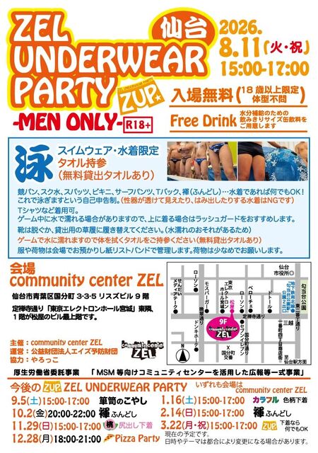 仙台 ZEL UNDERWEAR PARTY - 泳 - 800x1137 246.5kb