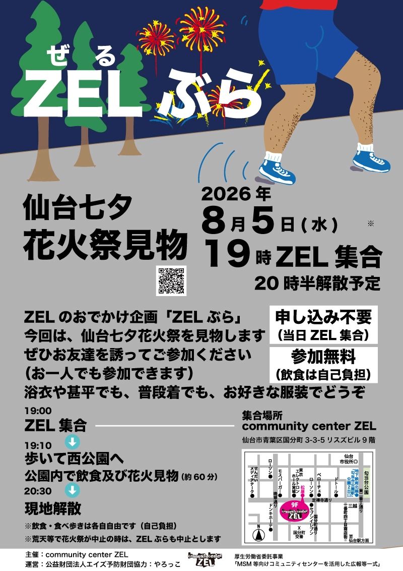 ZELぶら 仙台七夕花火祭見物