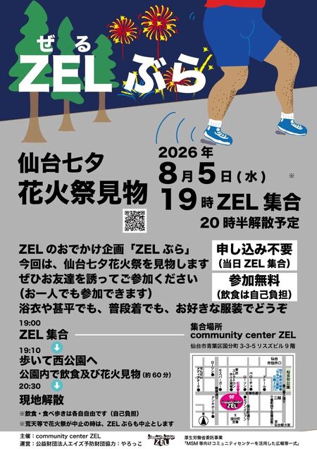 ZELぶら 仙台七夕花火祭見物 800x1132 166.3kb