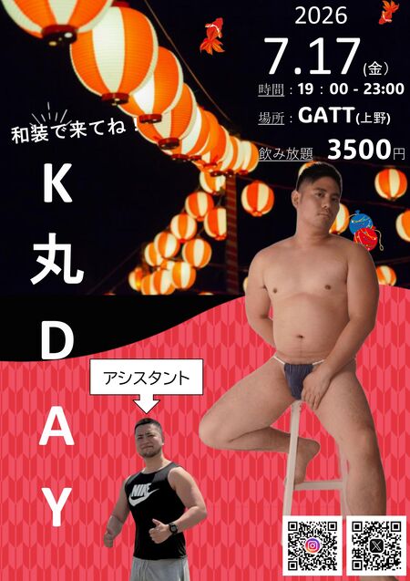K丸Day 1240x1755 791.8kb