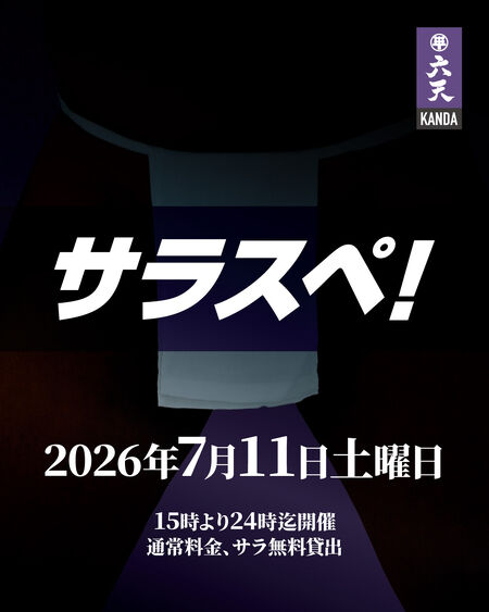 サラスペ！ 1080x1350 154.6kb