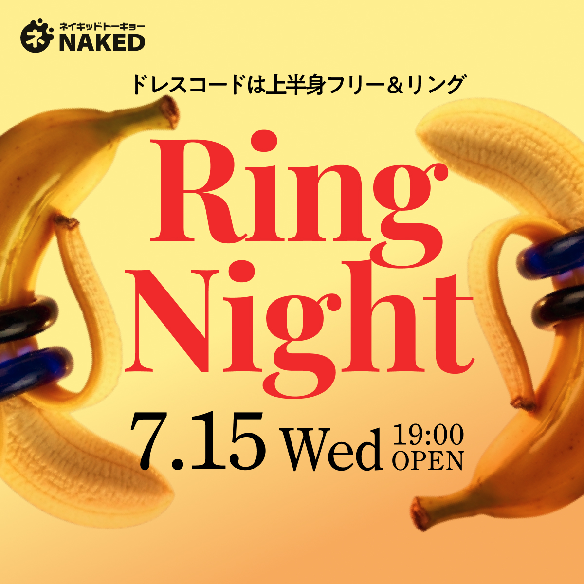 びんびんっ🍆リングナイト