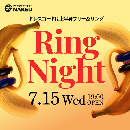 ゲイバー ゲイイベント ゲイクラブイベント びんびんっ🍆リングナイト
