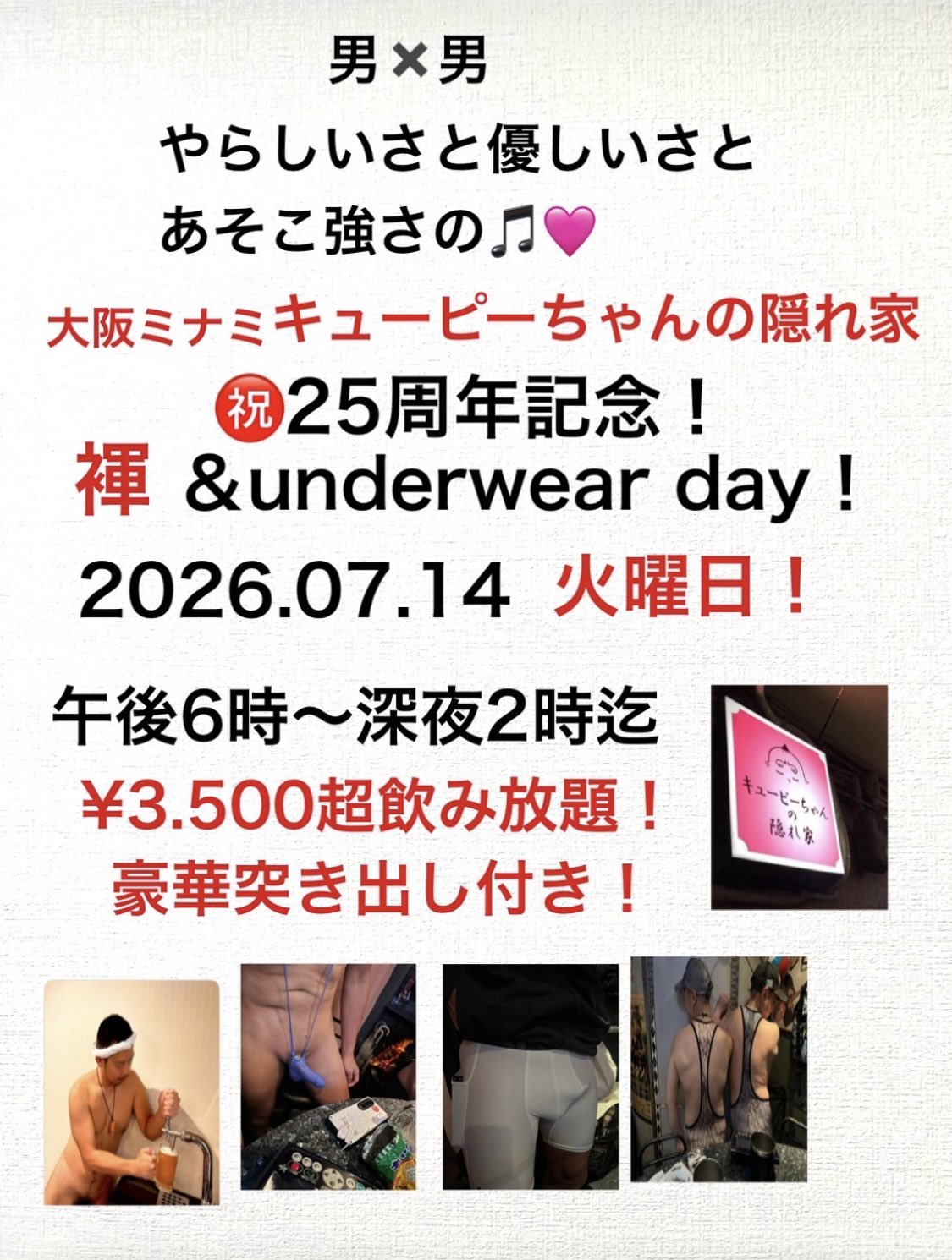 25周年