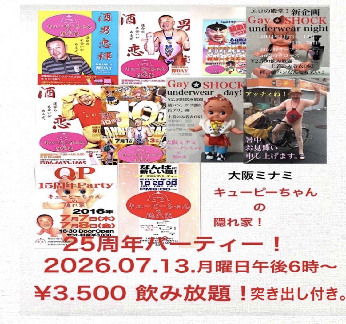 25周年