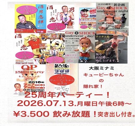 ゲイバー ゲイイベント ゲイクラブイベント 25周年