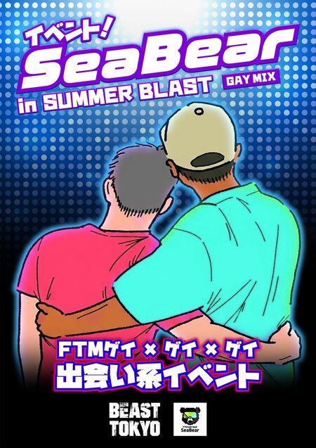 ゲイバー ゲイイベント ゲイクラブイベント SeaBear GAY MIX