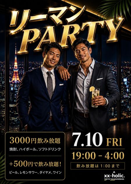 ゲイバー ゲイイベント ゲイクラブイベント リーマンPARTY!
