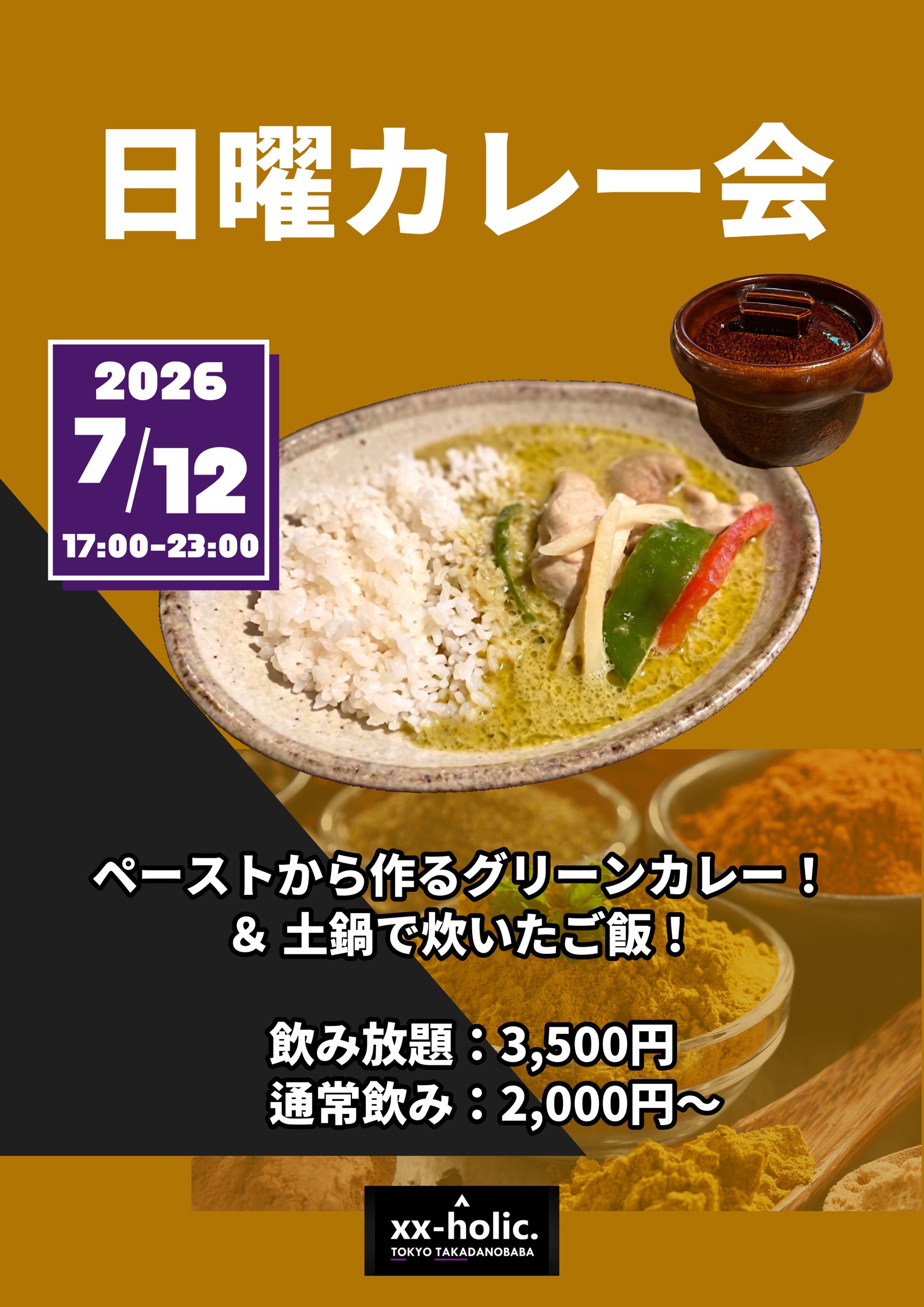 日曜カレー会！