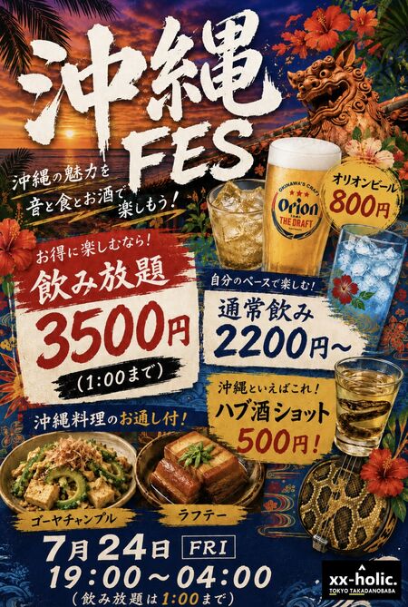 ゲイバー ゲイイベント ゲイクラブイベント 沖縄FES！