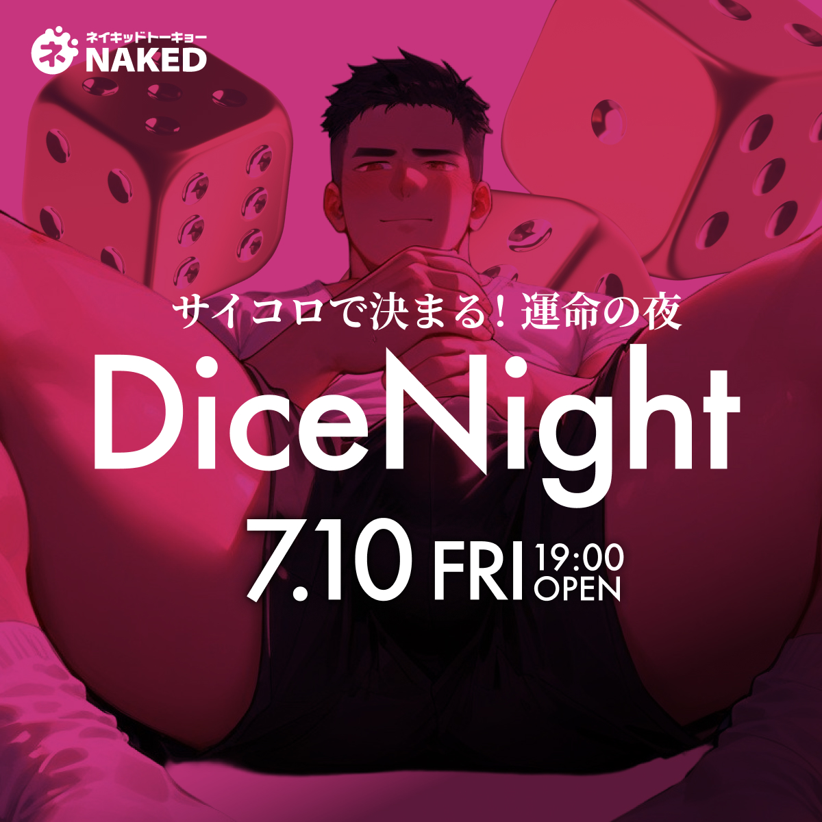 🎲ガチャナイト★新人マッチョのカイくん出勤！