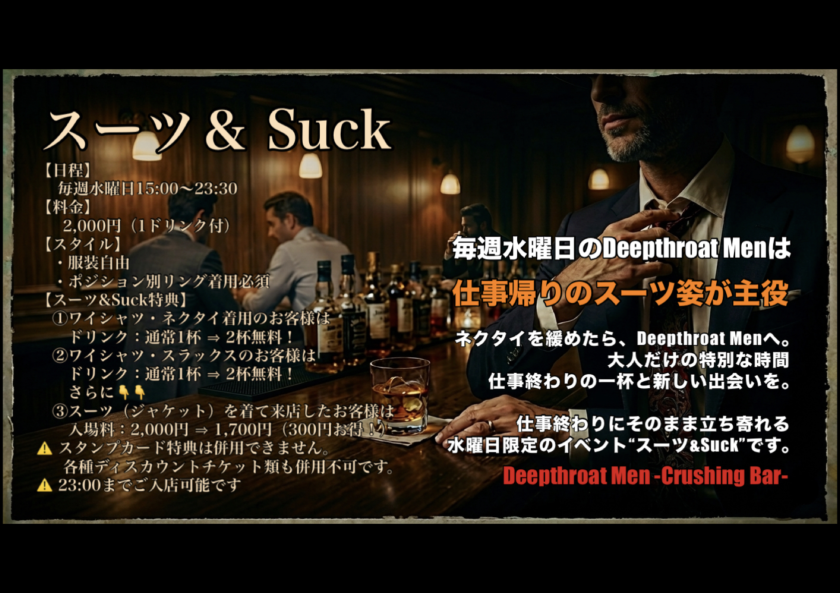 毎週水曜日のDeepthroat Menはスーツ系尺男子大集合