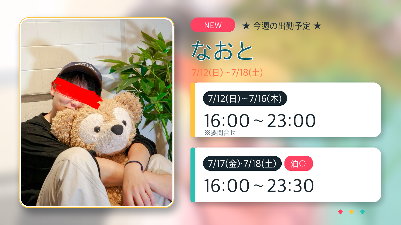 【新人なおとシフト公開✨】ご予約はお早めに💨