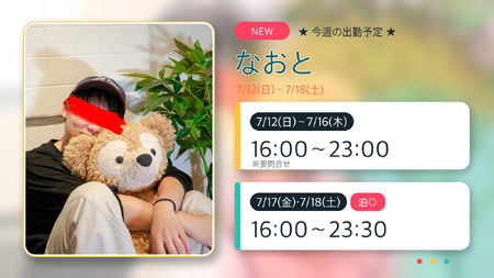 【新人なおとシフト公開✨】ご予約はお早めに💨  - 1600x900 988.6kb - #売り専Friends #お店紹介