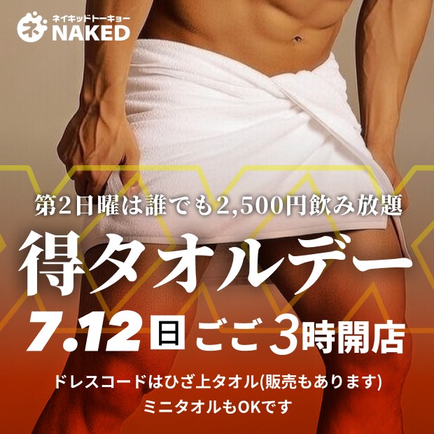 第二日曜は得得タオルデー！！