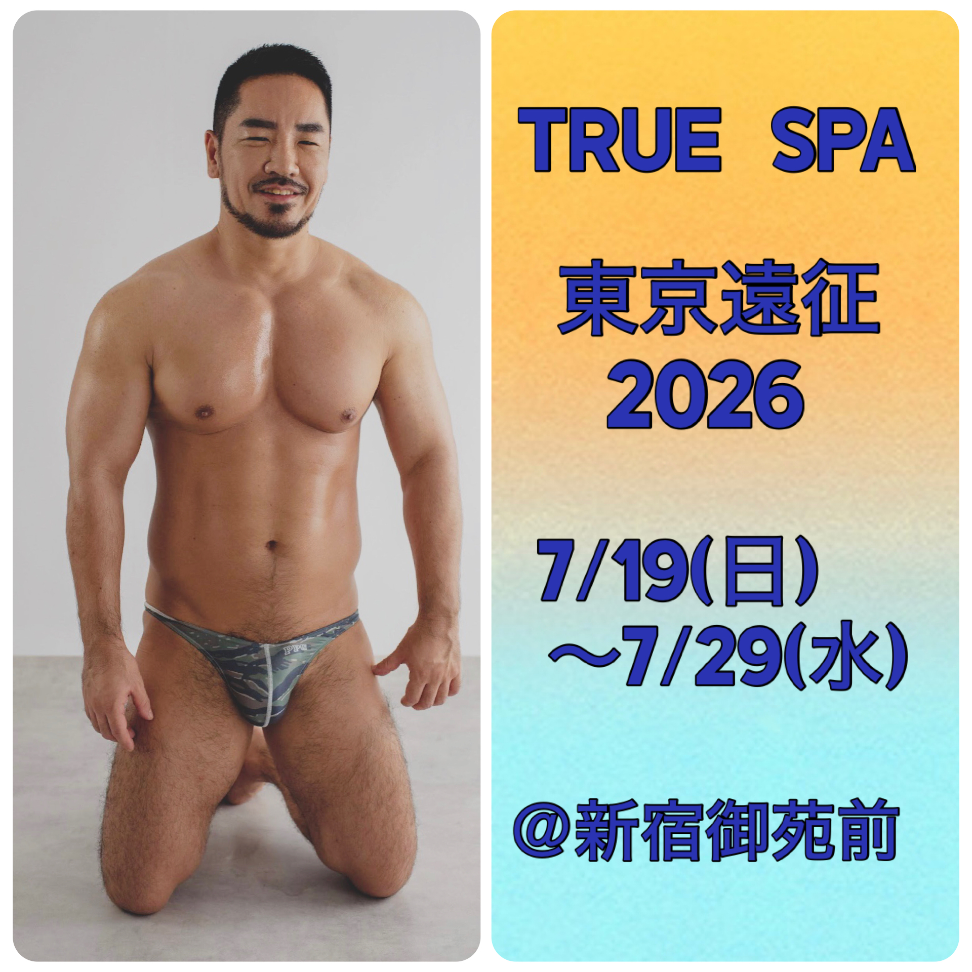 TRUE  SPA 東京遠征