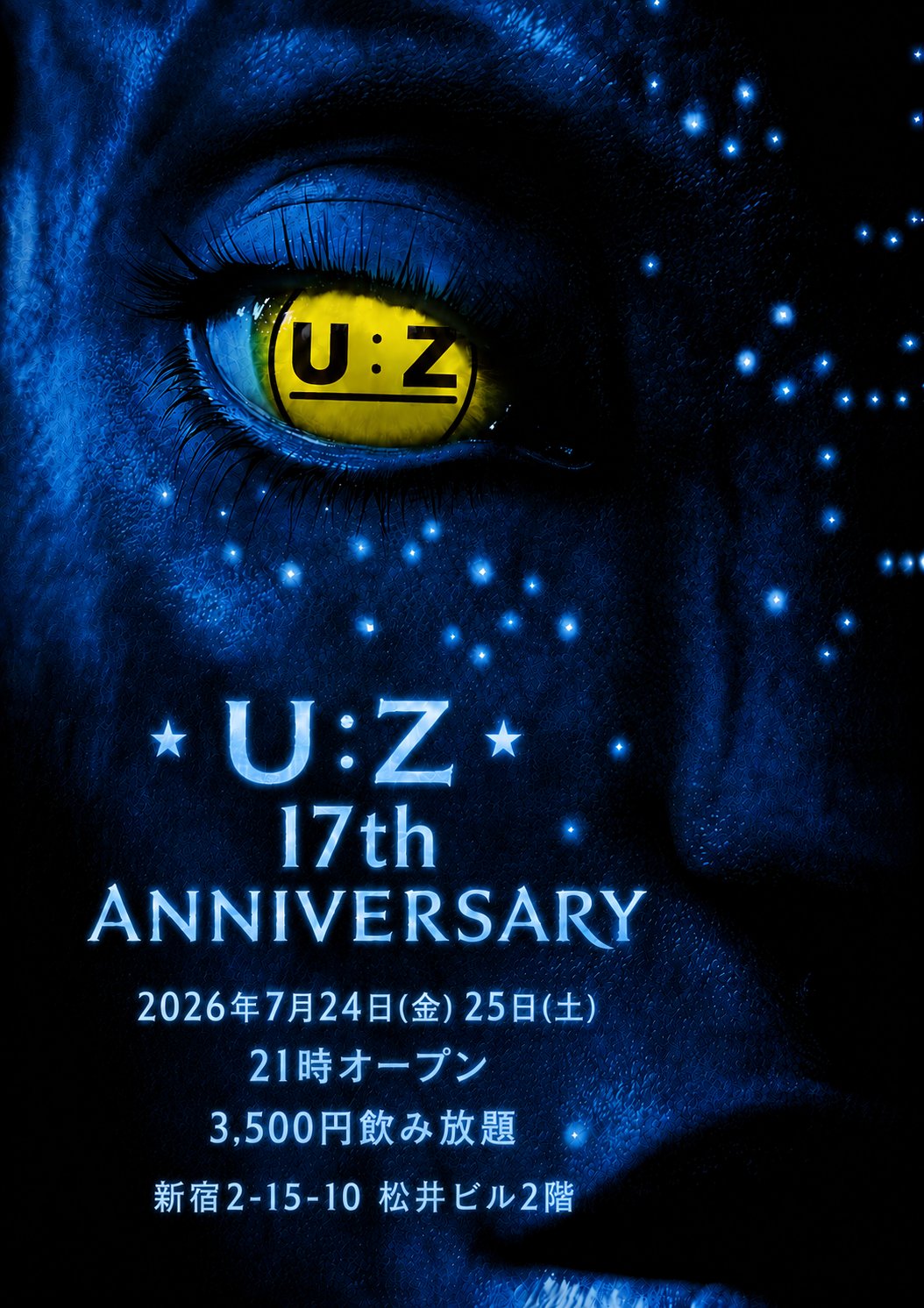 17周年