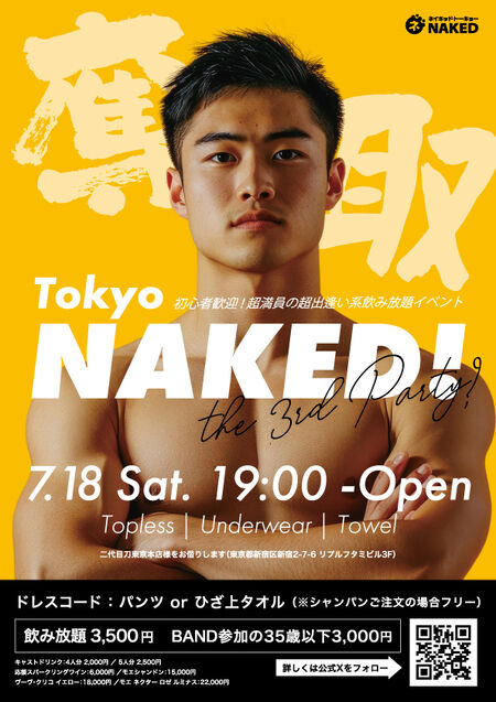 ゲイバー ゲイイベント ゲイクラブイベント NAKED! パンイチ VS タオルの脱ぎ飲みイベント！！