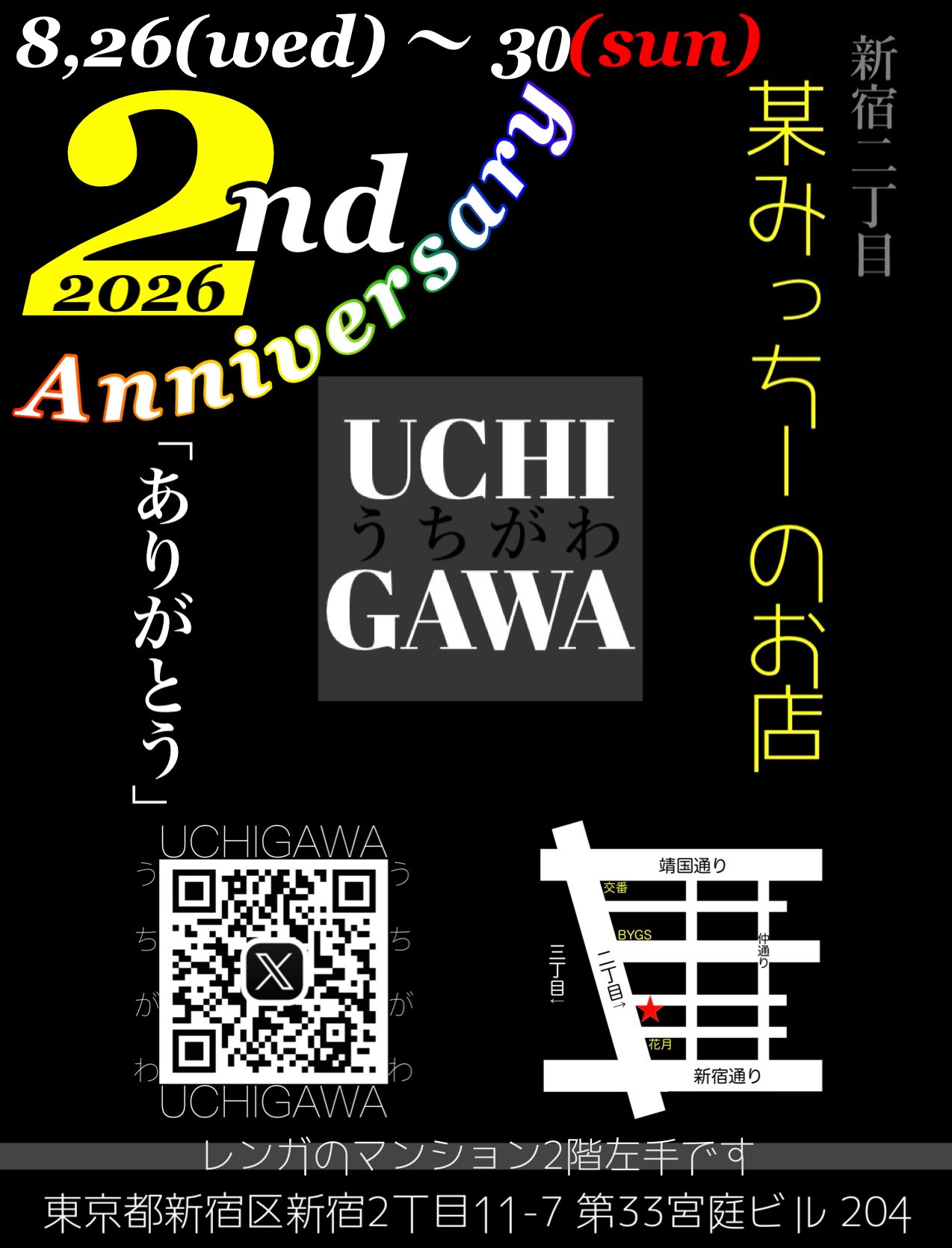 2周年Daysのご案内
