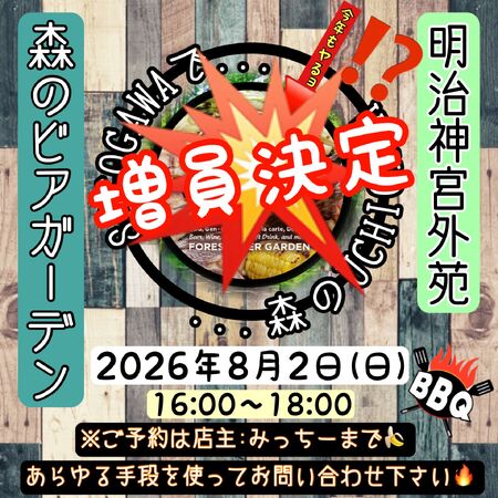 🔥【森のUCHIGAWA🍖BBQ】🔥 1680x1680 521.2kb