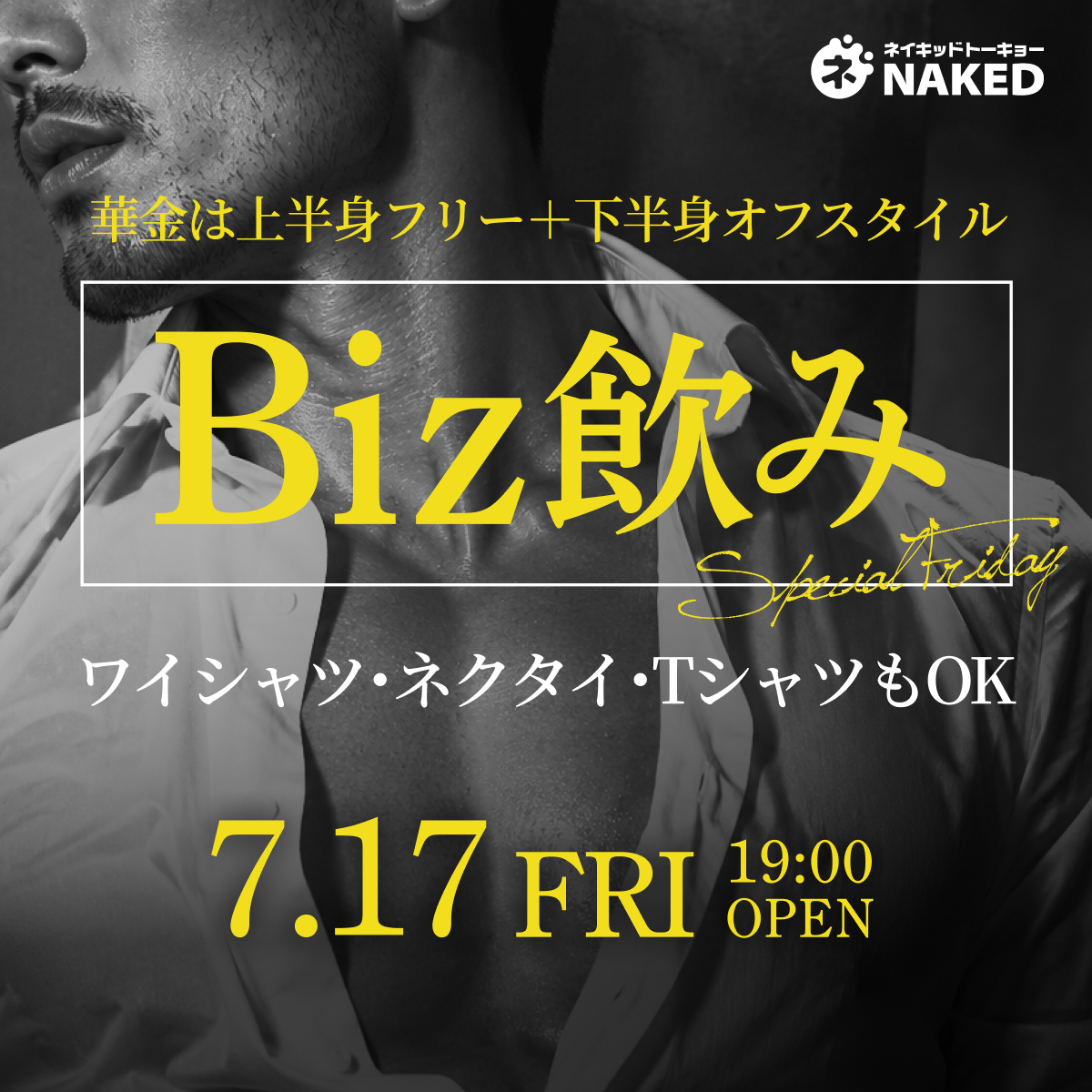 上半身フリーの日はBIZ飲み