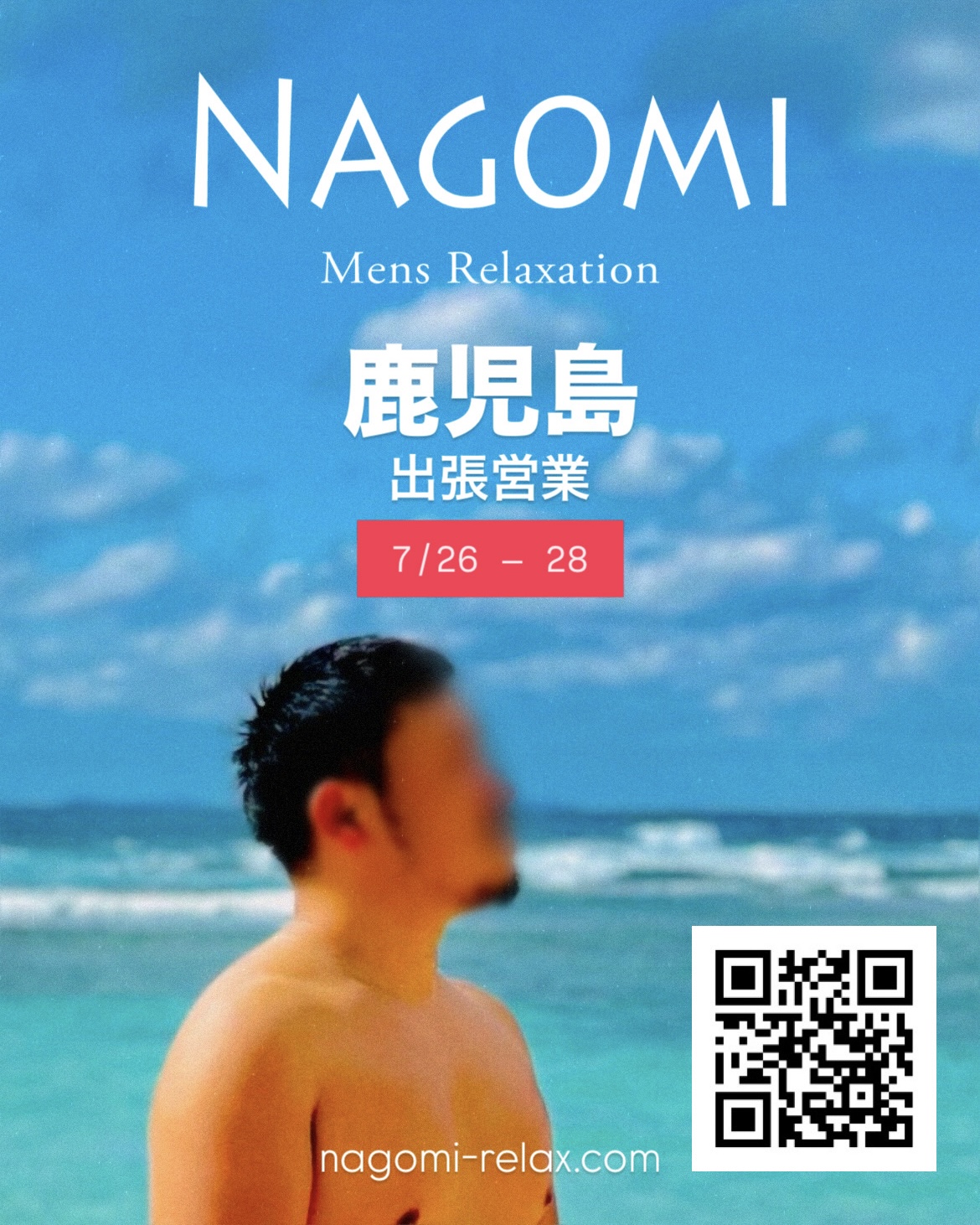 7月 / 鹿児島遠征のお知らせ