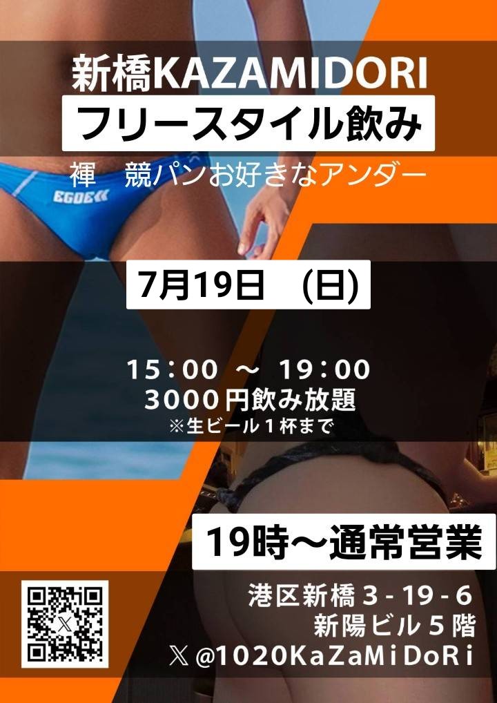 kazamidoriフリースタイル昼飲み