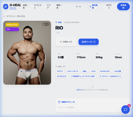 全国のセラピストを身長、体重、年齢、Pサイズで検索できる唯一無二のサイトが登場‼️ 2000x1758 846.3kb