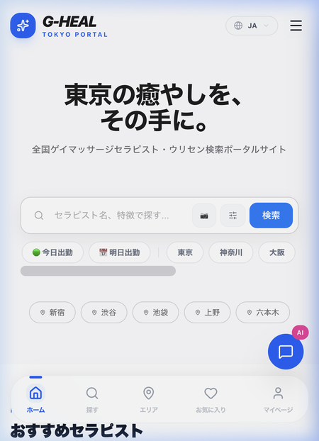 全国のセラピストを身長、体重、年齢、Pサイズで検索できる唯一無二のサイトが登場‼️ 1000x1382 182.5kb
