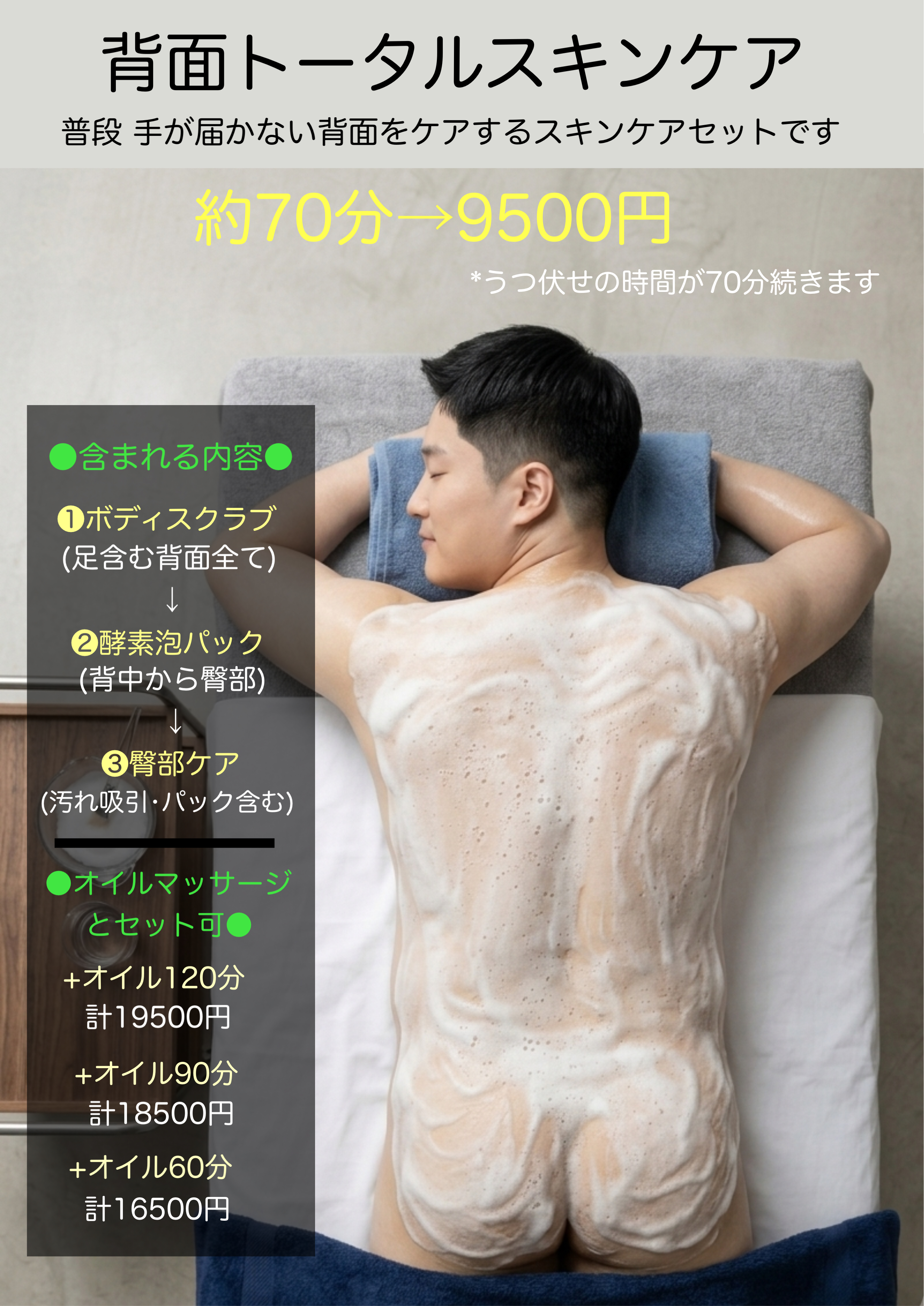(大阪)この夏の提案！背中〜お尻をキレイに