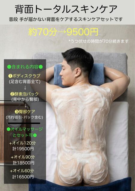 ゲイバー ゲイイベント ゲイクラブイベント (大阪)この夏の提案！背中〜お尻をキレイに