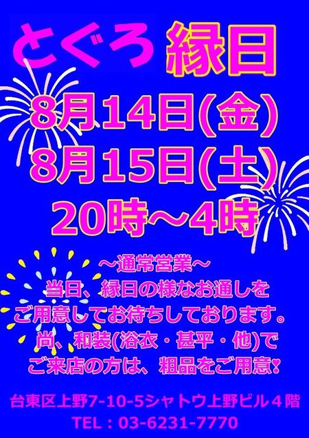 ゲイバー ゲイイベント ゲイクラブイベント とぐろ縁日